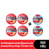 ราคา Imperial อิมพีเรียลบัตเตอร์คุกกี้สูตรเดนมาร์ค และอิมพีเรียลคุกกี้เดนมาร์กสูง น้ำตาลลด 35 ขนาด 500 กรัม 6 กระป๋อง (24963766913)