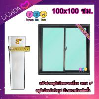 ราคา หน้าต่างบานเลื่อนวงกบ 3นิ้ว หน้าต่างอลูมิเนียมบานเลื่อน 100x100 ซม วงกบกว้าง 7 5 ซม (24904863219)