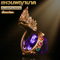 ราคา แหวนพญานาค รุ่น นพเก้านาคราช ผ่านพิธีปลุกเสกแล้ว แหวนฟรีไซส์ ฝังพลอยนพเก้า ดึงดูดโชคลาภ ทรัพย์สินเงินทอง (126491145964)