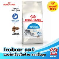 ราคา EXP1 2027 Royal canin indoor cat 4 KG อาหารสำหรับแมวเลี้ยงในบ้าน (5481738863)