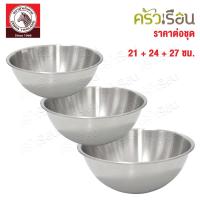 ราคา Zebra ชุดชามผสม สเตนเลส 3 ชิ้น 21 ซม 24 ซม 27 ซม ตราหัวม้าลาย ชามผสม ชามผสมแป้ง ถ้วยแบ่ง กะละมัง กาละมัง (15270364961)