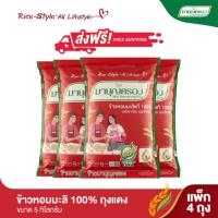 ราคา มาบุญครอง ข้าวหอมมะลิ 100 ถุงแดง ขนาด 5 กก จำนวน 4 ถุง (9704636894)