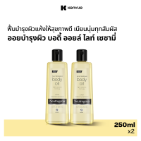 ราคา แพ็คคู่ นูโทรจีนา ออยบำรุงผิว บอดี้ ออยล์ ไลท์ เซซามี่ 250 มล x 2 Neutrogena Body Oil Light Sesame 250 ml x 2 Body Oil ออยล์บำรุงผิว สารสกัดน้ำมันงา เนื้อบางเบา ซึมไว ฟื้นฟูบำรุงผิวแห้งหยาบกร้าน เนีย 