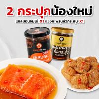 ราคา Koreadong โคเรียดอง โคเรียดอง koreadong แซลมอนจัมโบ้ดองซีอิ๊ว x 1 แมงกะพรุนหัวกระสุน X 1 (26178512458)