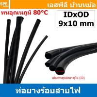 ราคา 1ม้วน 100เมตร ท่อยางร้อยสายไฟ สีดำ Black PVC TUBE 80องศา แบบหนา ท่อยางเรียบหุ้มสายไฟ ท่อเก็บสายไฟ ปลอกร้อยสายไฟ ท่อหุ้มสายไฟ รถยนต์ รถมอเตอร์ไซค์ ปลอกยางดำ ยางหุ้มสายไฟ ท่อหุ้มสายไฟรถยนต์ ท่ออ่อนร้อย 