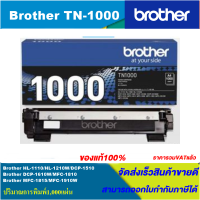 ราคา ตลับหมึกเลเซอร์โทนเนอร์ Brother TN 1000 ORIGINAL ของแท้100 ราคาพิเศษ สำหรับปริ้นเตอร์รุ่น BROTHER HL1110 DCP 1510 MFC 1810 MFC 1815 (3881458949)