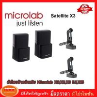 ราคา ลำโพงคอมพิวเตอร์ ลำโพง Microlab Satellite X3 Black ลำโพงข้างสำหรับ Microlab X3X2X3 5 1X15 กลุ่ม4 (26401022234)
