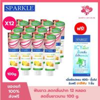 ราคา แพค 12 SPARKLE ยาสีฟัน สปาร์คเคิล ดับเบิ้ล เลมอนโซดา 100 กรัม สูตร LEMON SODA TOOTHPASTE ฟันขาว ไร้กลิ่นปาก (20070086119)