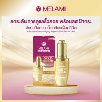ราคา เซรั่มทองคำ Melamii Anti Aging Superior Gold Serum 25ml (25175614332)