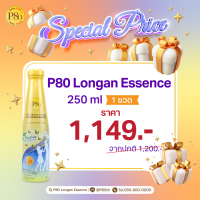 ราคา P80 Longan Essence ขนาด 250 ml สารสกัดจากผลลำไย 100 (22011777988)
