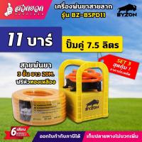 ราคา ชุดพ่นยา BYZON BSPD11 ชุดพ่นยาลากสายแบตเตอรี่ พ่นยาแบตเตอรี่ แบบหิ้ว 11บาร์ ลากสายได้ 50 150 เมตร เครื่องพ่นยา BYZON ปั๊มคู่ ลากสาย สเปคแท้ ประกัน 6 เดือน สวดยวด (22963605886)