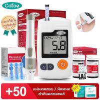ราคา การรับประกันอายุการใช้งาน Cofoe Yice เครื่องตรวจน้ำตาล แผ่นตรวจ50แผ่น เข็มเจาะเก็บเลือด50อัน แผ่นแอลกอฮอล์50อัน ปากกา1ด้าม อุปกรณ์วัดระดับน้ำตาล เครื่องวัดน้ำตาล เบาหวานน้ำตาลในเลือดชุดทดสอบ เลือดกลูโ