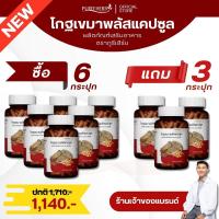 ราคา ซื้อ 6 แถม 3 โกฐเขมาพลัสแคปซูล ตราภูรีเฮิร์บ ปวดเมื่อย ปวดเรื้อรัง ร้านเจ้าของแบรนด์ (24363435093)