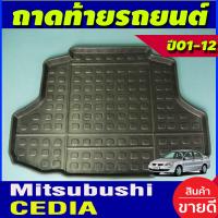 ราคา ถาดท้ายรถ ถาดวางของท้ายรถ Mitsubishi Lancer Cedia และ New Lancer 2001 2002 2003 2004 2005 2006 2007 2008 2009 2010 2011 2012 ใส่ร่วมกันได้ A (17408651376)