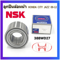 ราคา NSK 38BWD27 ลูกปืนล้อหน้า HONDA City Jazz 09 14 ABS 38x74x50 City Brio Gen 2 44300 T9C T61 Front wheel bearing (25992422345)