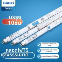 ราคา Philips หลอดไฟฟลูออเรสเซนต์ 28 วัตต์ (26055755727)