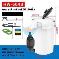 ราคา กรองนอกตู้ปลา SUNSUN HW 602B 603B 604Bที่กรองนอกตู้ กรองน้ำนอกตู้ ตัวกรองขนาดใหญ่สำหรับตู้ปลาพร้อมตัวกรองกลองภายนอก (16270924907)