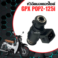 ราคา หัวฉีดGPX หัวฉีดน้ำมัน GPX POPZ 125cc จีพีเอ็กซ์ ป๊อป125 หัวฉีด มอเตอร์ไซค์ หัวฉีดจ่ายน้ำมันเชื้อเพลิง อะไหล่ทดแทน พร้อมใช้งาน (24850580090)