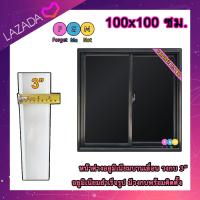 ราคา หน้าต่างบานเลื่อนวงกบ 3นิ้ว หน้าต่างอลูมิเนียมบานเลื่อน 100x100 ซม วงกบกว้าง 7 5 ซม (24904863214)