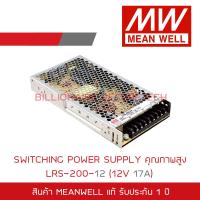 ราคา MEANWELL SWITCHING POWER SUPPLY 12V 8 5A 12V 12 5 12V 17A 12V 29A BY BILLIONAIRE SECURETECH (16004089335)