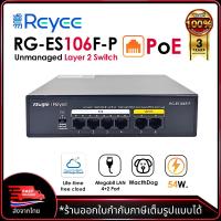 ราคา RuiJie Reyee PoE Switch รุ่น RG ES106F P 4 2 Port 10 100mbps รองรับ Ruijie Cloud (126267937217)