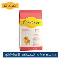 ราคา ดร เลิฟแคร์ สุนัขโตพันธุ์เล็ก รสตับนมผัก และไข่ 9กก (173651989)