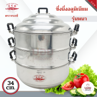 ราคา เบอร์34ตราจระเข้ ซึ้งนึ่ง หม้อนึ่งอลูมิเนียม ซึ้งนึ่งอาหาร ขนาด 34 cm ซึ้งนึ่งตราจระเข้ เครื่องครัวตราจระเข้ (10148126387)