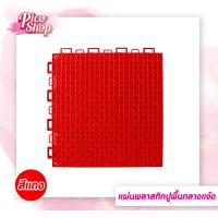 ราคา พร้องส่ง แผ่นพลาสติกกันลื่นปูพื้นกลางแจ้ง ปูพื้นสนามเด็กเล่น สนามกีฬา พลาสติกแข็งแรง ทำความสะอาดง่าย PP มี 6 สี 25x25CM (22601587957)