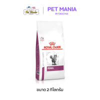 ราคา Royal Canin Renal Select Feline 2 kg อาหารแมวโรคไตสำหรับแมวกินยาก รอยัลคานิน 2กก (1132634747)