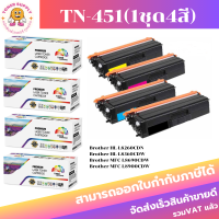 ราคา ตลับหมึกโทนเนอร์ Brother TN 451 BK C M Y เทียบเท่าราคาพิเศษ FOR Brother HL L8260CDN L8690CDW L8900CDW (8275314385)