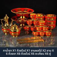 ราคา ชุดแก้วสีแดงสำหรับทำบุญ ชุดเซ็ตเครื่องประดับตกแต่งบ้านสไตล์จีนโบราณ อุปกรณ์ทำบุญ ชาม ถ้วย จานผลไม้ อุปกรณ์สำหรับใส่เทียนหอม (25444704312)