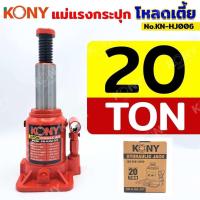 ราคา KONY แม่แรงกระปุก 20 ตัน โหลดเตี้ย แม่แรงกระปุกโหลดเตี้ย ขนาด 20TON และ 30TON สินค้ามีตัวเลือก KN HJ006 (22844829298)