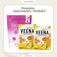 ราคา เซต 5 ซอง Veena Collagen วีน่าคอลลาเจน ขนาด 120 กรัม คอลลาเจนสูตรเข้มข้น คอลลาเจนปลาน้ำจืด คอลลาเจนที่คนแพ้อาหารทะเลทานได้ (23152539038)