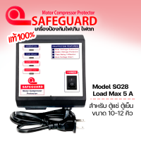 ราคา Safeguard เซฟการ์ด 5A รุ่น SG 28 เครื่องป้องกันไฟกระชาก ไฟตก ไฟเกิน อุปกรณ์ป้องกันไฟตก ตู้แช่ ตู้เย็น 10 12 คิว และเครื่องใช้ไฟฟ้าอื่นๆ (13661251872)