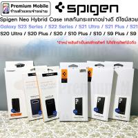 ราคา Spigen Neo Hybrid for Galaxy S23 Series S22 Series S21 S21 S21 Ultra เคสกันกระแทกกอย่างดี ดีไซน์สวย น้ำหนักเบา (12840671070)