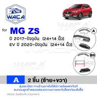 ราคา WACA ใบปัดน้ำฝน for MG 3 5 6 GS HS ZS ZS EV Extender ปี 2011 2016 คู่หน้า 2ชิ้น WC2 FSA WIPER (9570539636)