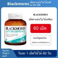 ราคา Blackmores Lutein Defence 60 Tablets บำรุงสายตาและป้องกันประสาทตาเสื่อม (24696960692)