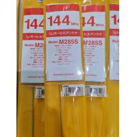 ราคา เสาวิทยุสื่อสาร DIAMOND ANTENNA M285S (20662548202)