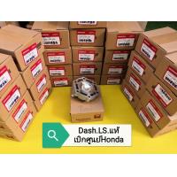 ราคา ฝาสูบแดช Dash LS แท้เบิกศูนย์Honda ส่งฟรีเก็บเงินปลายทาง (753228614)