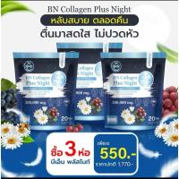 ราคา โปร 3 ห่อ 60 ซอง BN Collagen Plus Night ทุก ค่ำ คืน คือ เวลา ฟื้น ฟู ของ คน ผิว ดี แค่ มี BN Plus Night (24665446072)