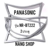 ราคา ขอบยางตู้เย็น PANASONIC รุ่น NR BT222 2 ประตู (9849348232)