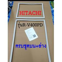 ราคา ขอบยางตู้เย็น HITACHI 2ประตู รุ่นR V400PD (17578932318)