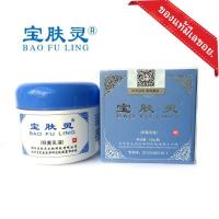 ราคา BAO FU LING ครีมบัวหิมะ 60 กรัม ราคาคุ้มค่าจากจีน ของแท้ (213343097)