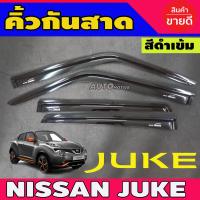 ราคา คิ้วกันสาด คิ้ว กันสาด คิ้วประตู ดำทึบ นิสสัน จุ๊ค NISSAN JUKE 2012 2013 2014 2015 2016 2017 2018 2019 A (1372752702)