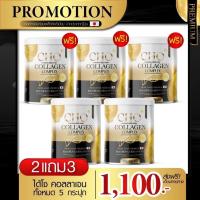 ราคา ร้านบริษัท Cho Collagen โช คอลลาเจน 1 แถม 1 คอลลาเจนกระดูก คอลลาเจนผิวขาว โชคอลลาเจน (24845059865)