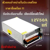 ราคา สวิตชิ่งเพาเวอร์ซัพพลาย Switching Power Supply 12V 50A 600W สวิตชิ่ง 12V 50A 600W (661222576)