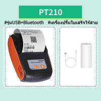 ราคา เครื่องปริ้นใบเสร็จ เครื่องปริ้นท์พกพา 58mm USB BT เครื่องปริ้นพกพา Receipt Printer เครื่องพิมพ์ความร้อน ไร้หมึก ใช้ในร้านค้าอาหาร กาแฟ พร้อมแบตเตอรี่เอง (25812132123)