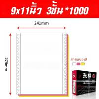 ราคา กระดาษต่อเนื่องเคมี ไม่มีเส้น 9X11 9x5 5 3ชั้น1000ชุดT K S ขนาดเท่าA5 ขาว เขียว เหลือง บรรจุภัณฑ์ใหม่ (25506189839)
