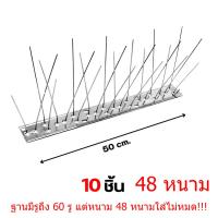 ราคา พร้อมส่ง หนามไล่นก กันนกพิราบ สแตนเลส304 ไล่นกพิราบ ที่ดักนก หนาม 30 คู่ 25 50cm PLUS เข็มแน่นมาก ไล่นก ฐานสแตนเลส Bird Spikes กันนกเกาะ อุปกรณ์ไล่นกทำรัง ทนทาน สำหรับ บ้าน คอนโด อาคาร หนามไล่นก แมว a