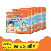 ราคา เบบี้เลิฟ สไมล์ แพ้นท์ สีส้ม BaByLove Smile Pants ขายยกลัง x3 ห่อ (6642060090)
